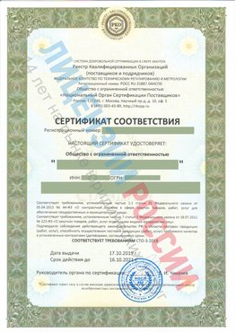 Сертификат соответствия СТО-3-2018 Елец Свидетельство РКОпп